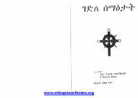 ገድለ ሰማዕታት አምሐርኛ.pdf